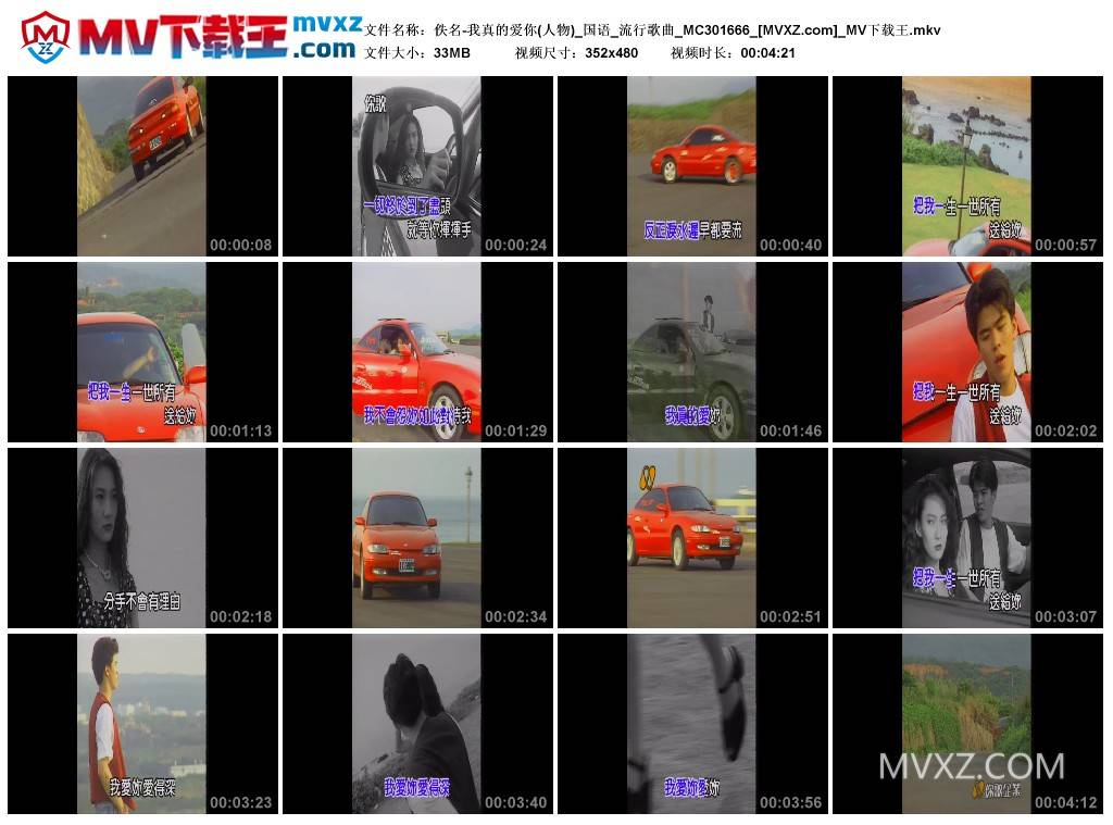 佚名-我真的爱你(人物)_国语_流行歌曲_MC301666